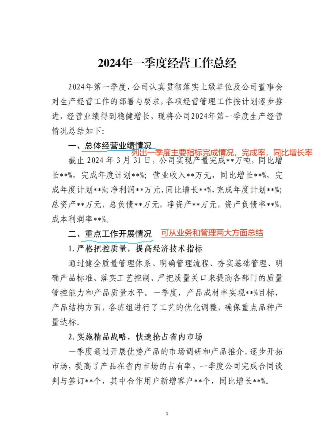 超实用的季度工作总结模板，收藏！