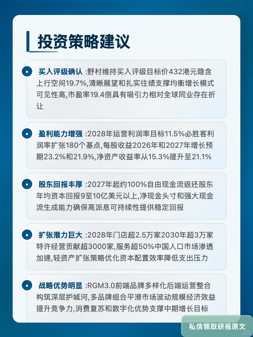 百胜中国3万家店野心!野村证券揭增长逻辑