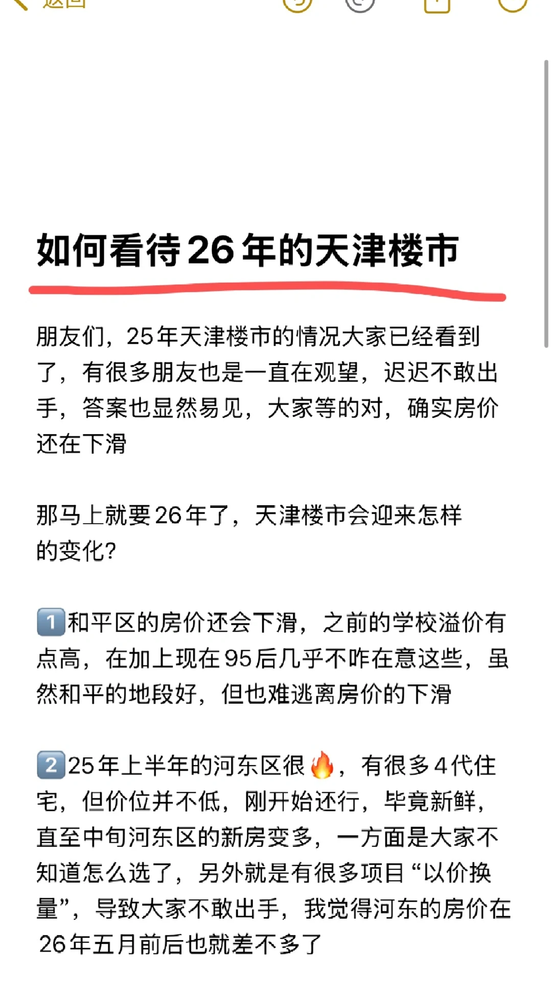 如何看待26年的天津楼市