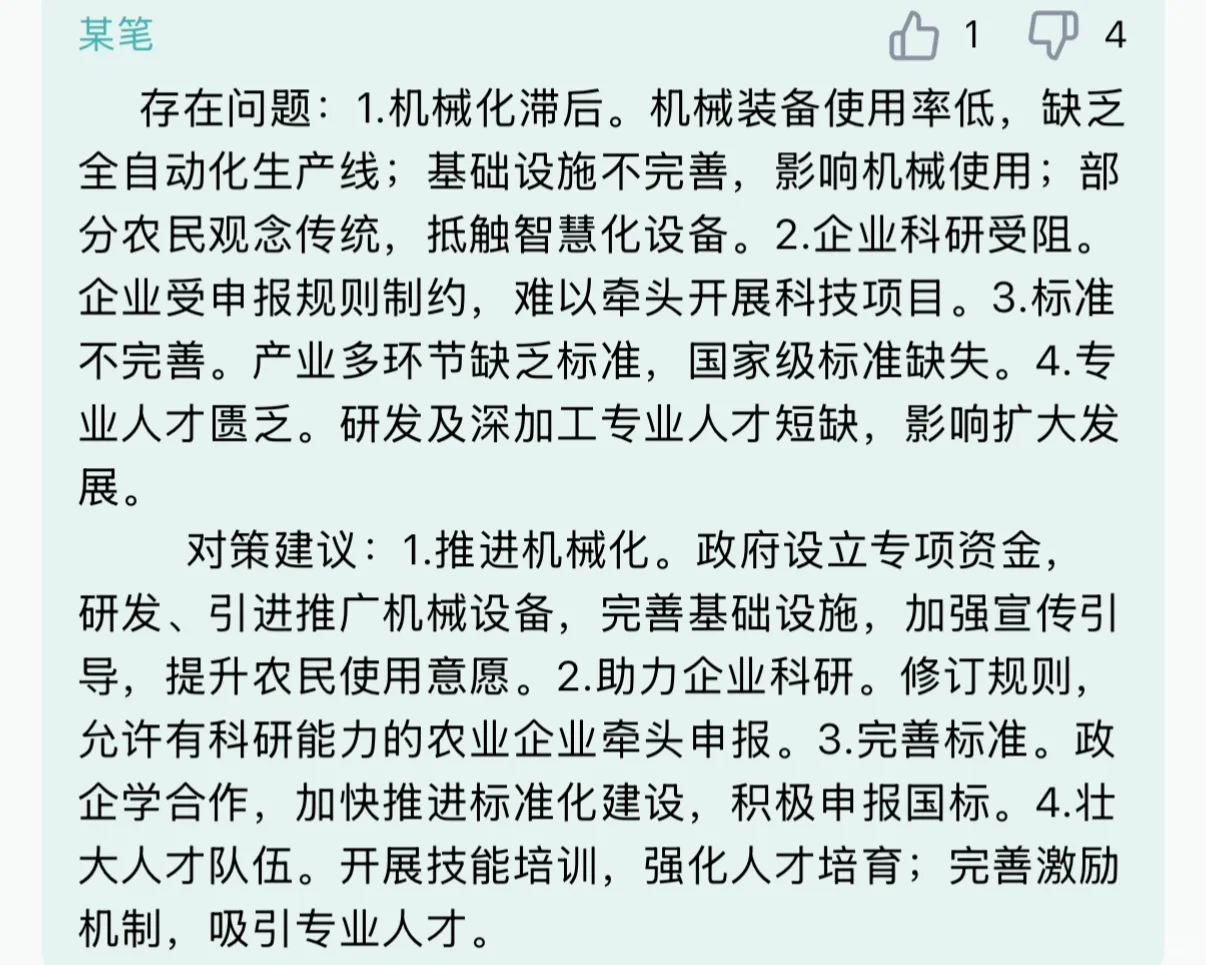 2025年广东省考申论二（县镇）对策建议题