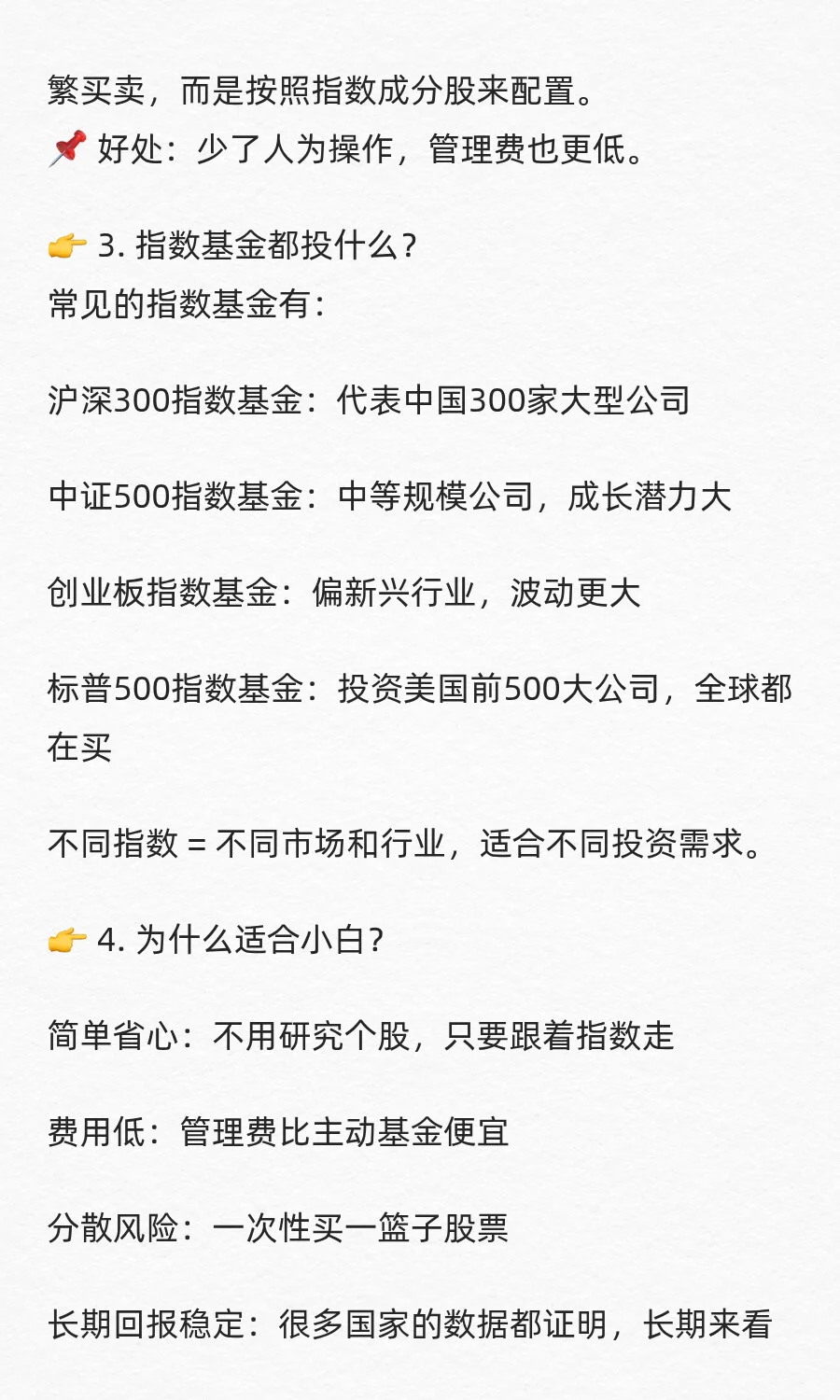 3分钟读懂指数基金