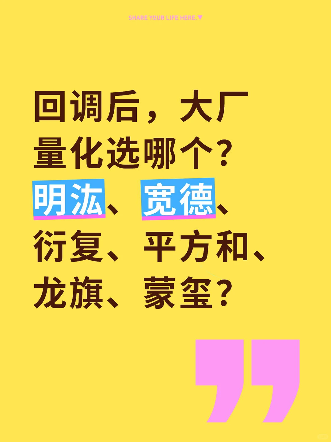 回调后，大厂量化选哪个？