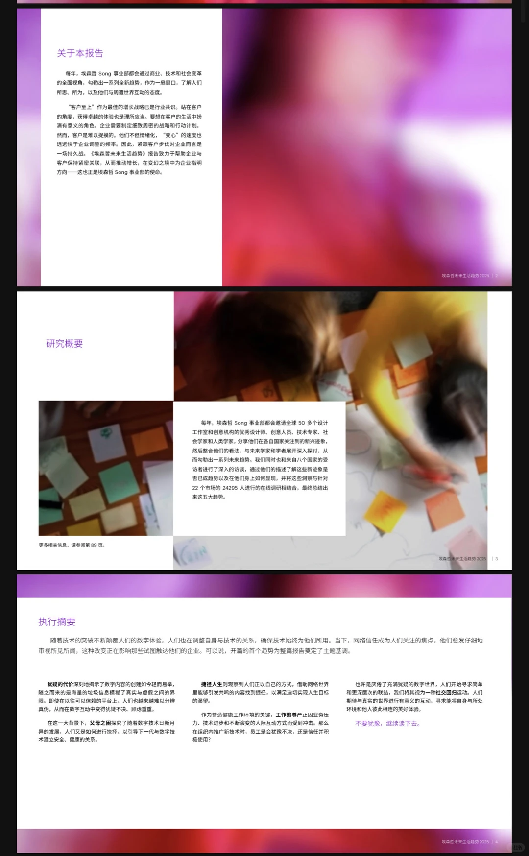 2025未来生活趋势报告