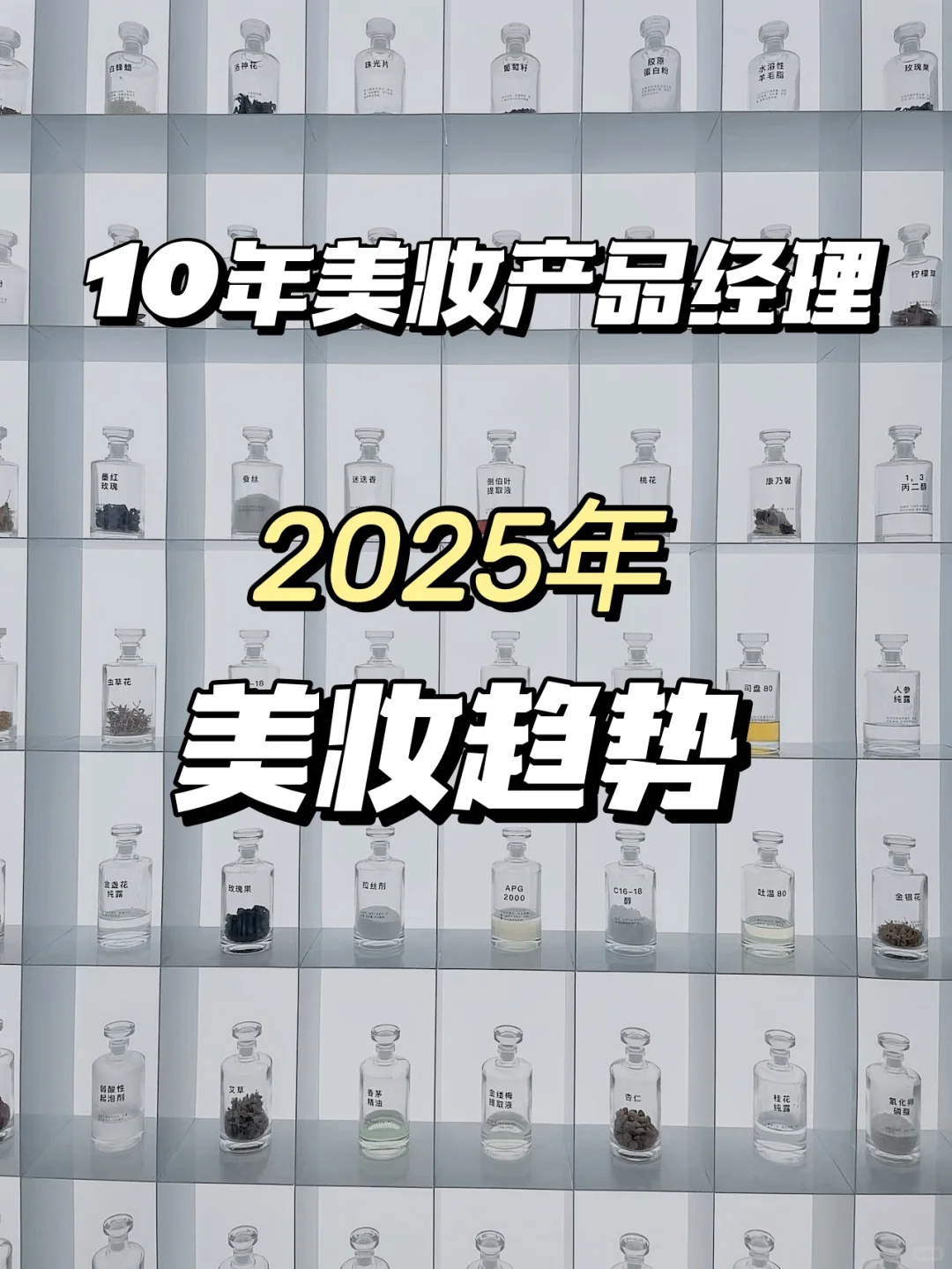 国货美妆2.0时代来了！5大趋势一定要关注！