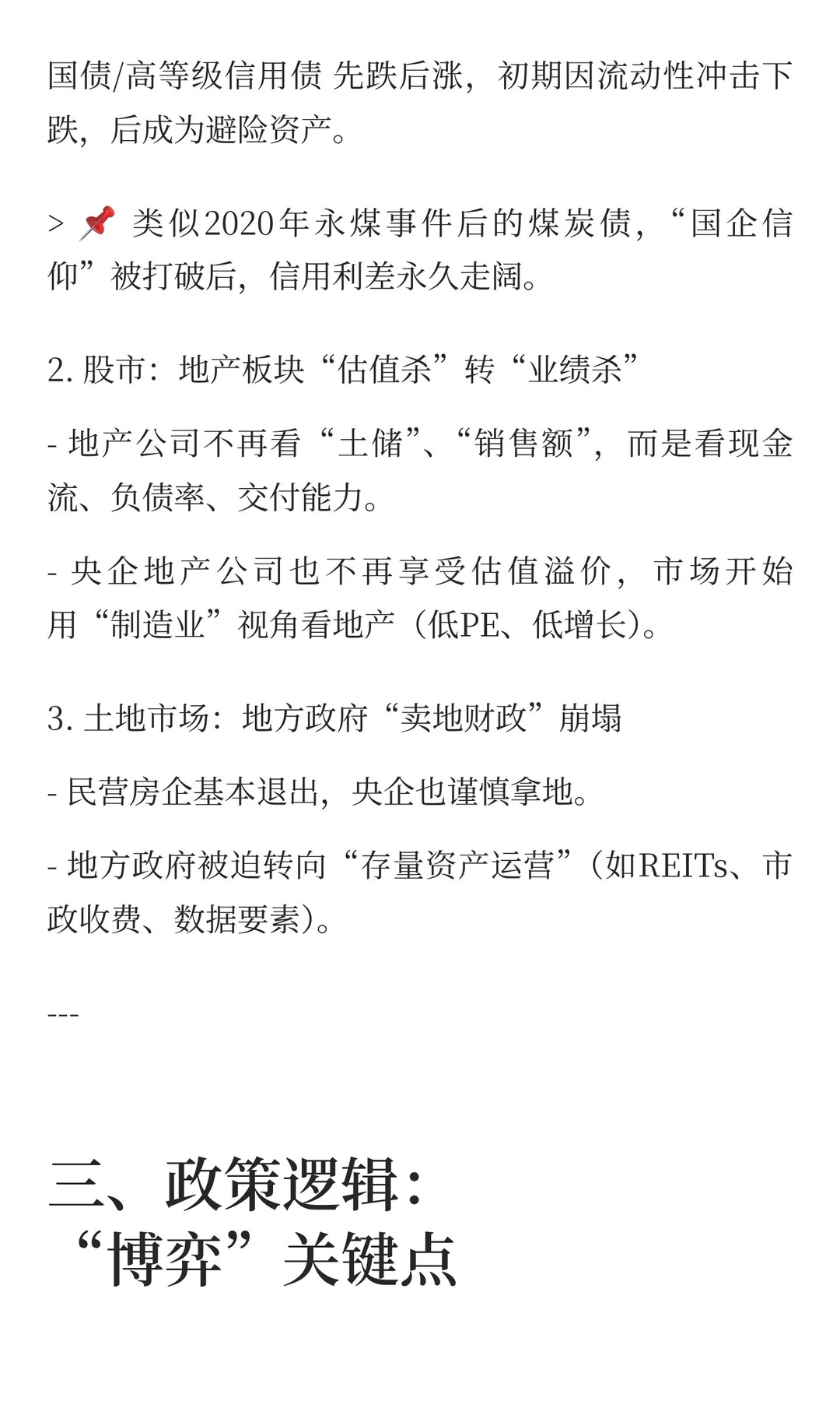 若此次万科硬着陆，房地产行业变局终极推演
