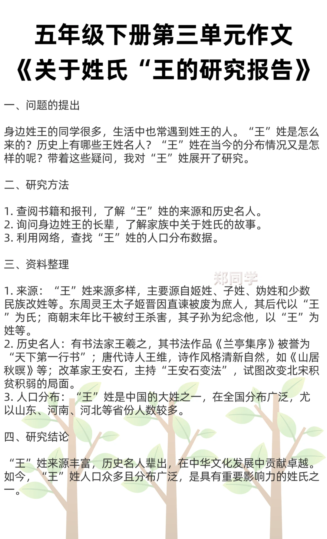 五年级第三单元《写研究报告》作文范文