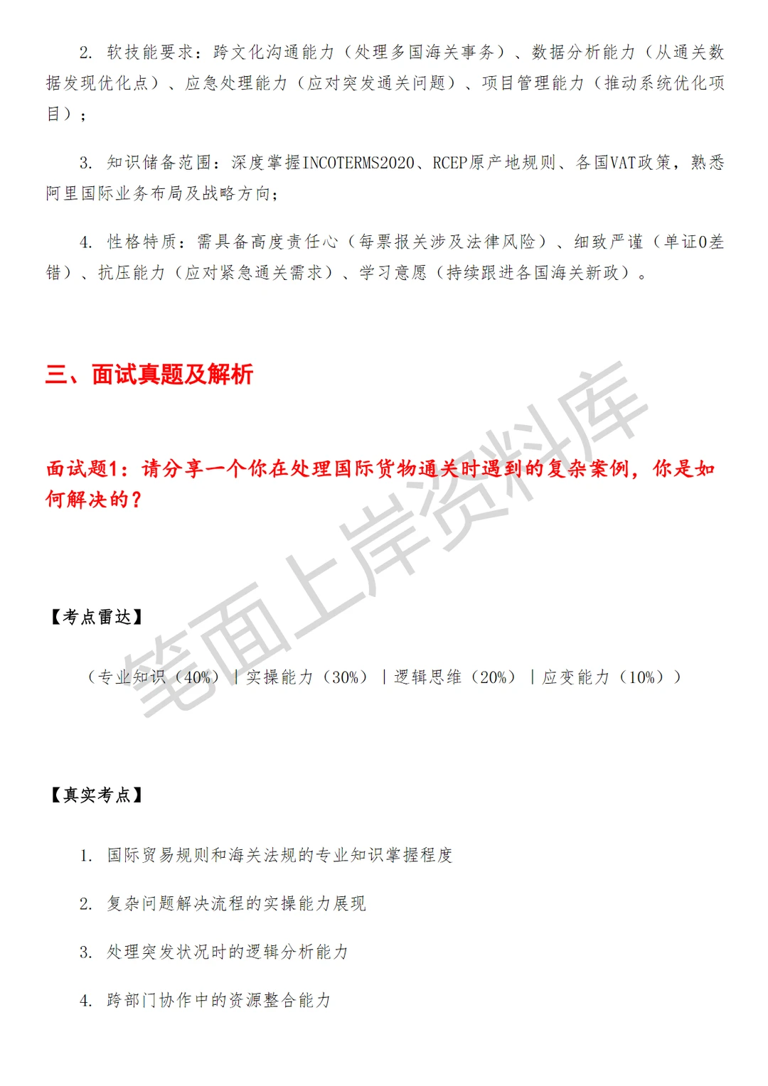 阿里巴巴国际关务运营