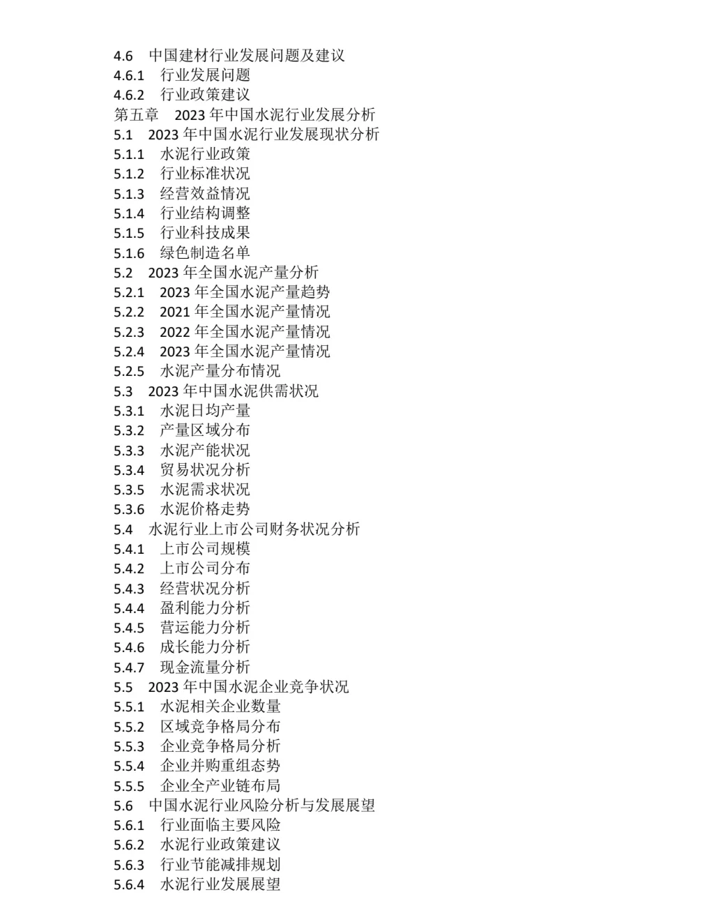 2023-2030年全球建材行业市场调研及投资前景