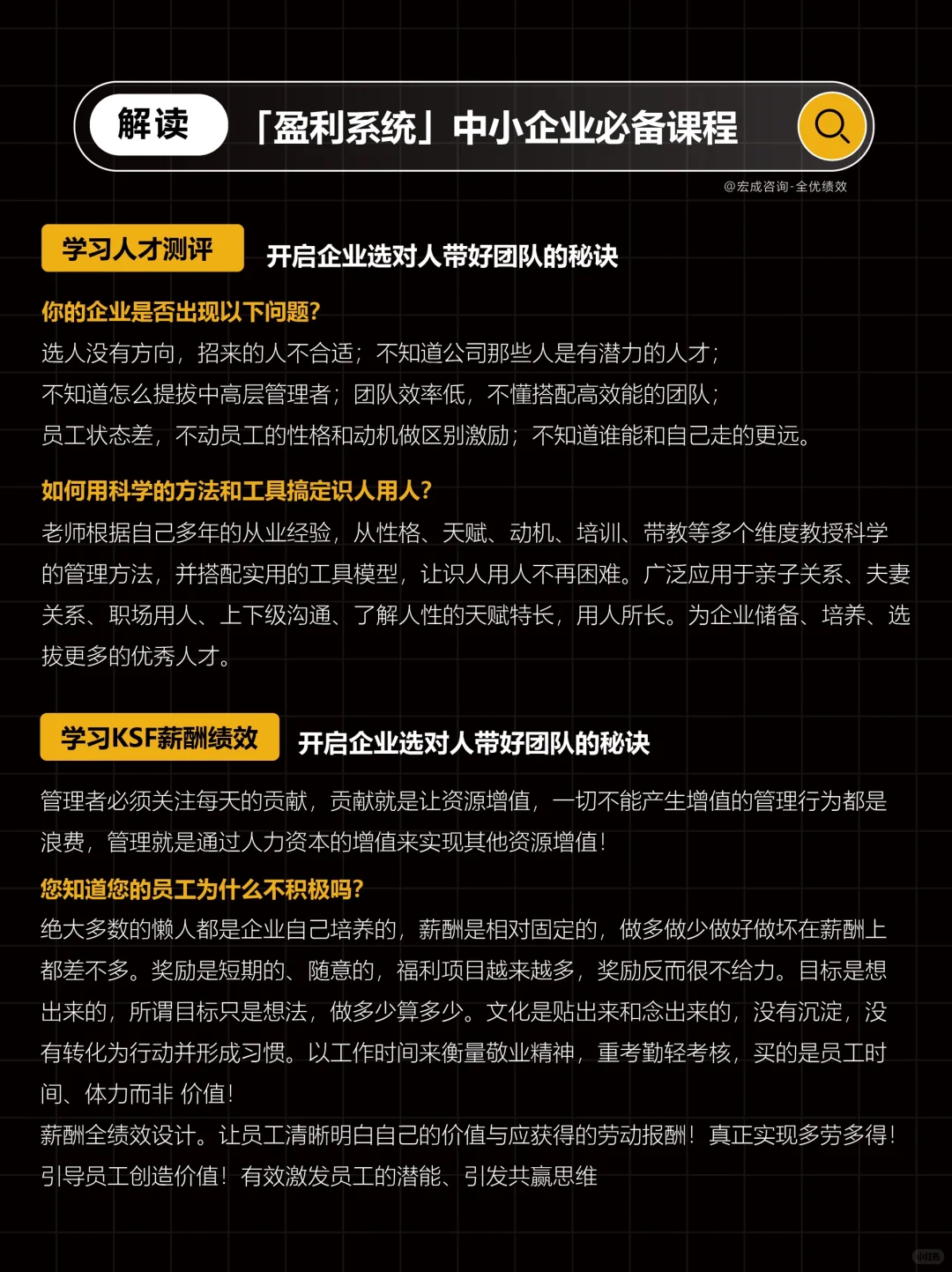 企业经营策略，高盈利高增长系统！