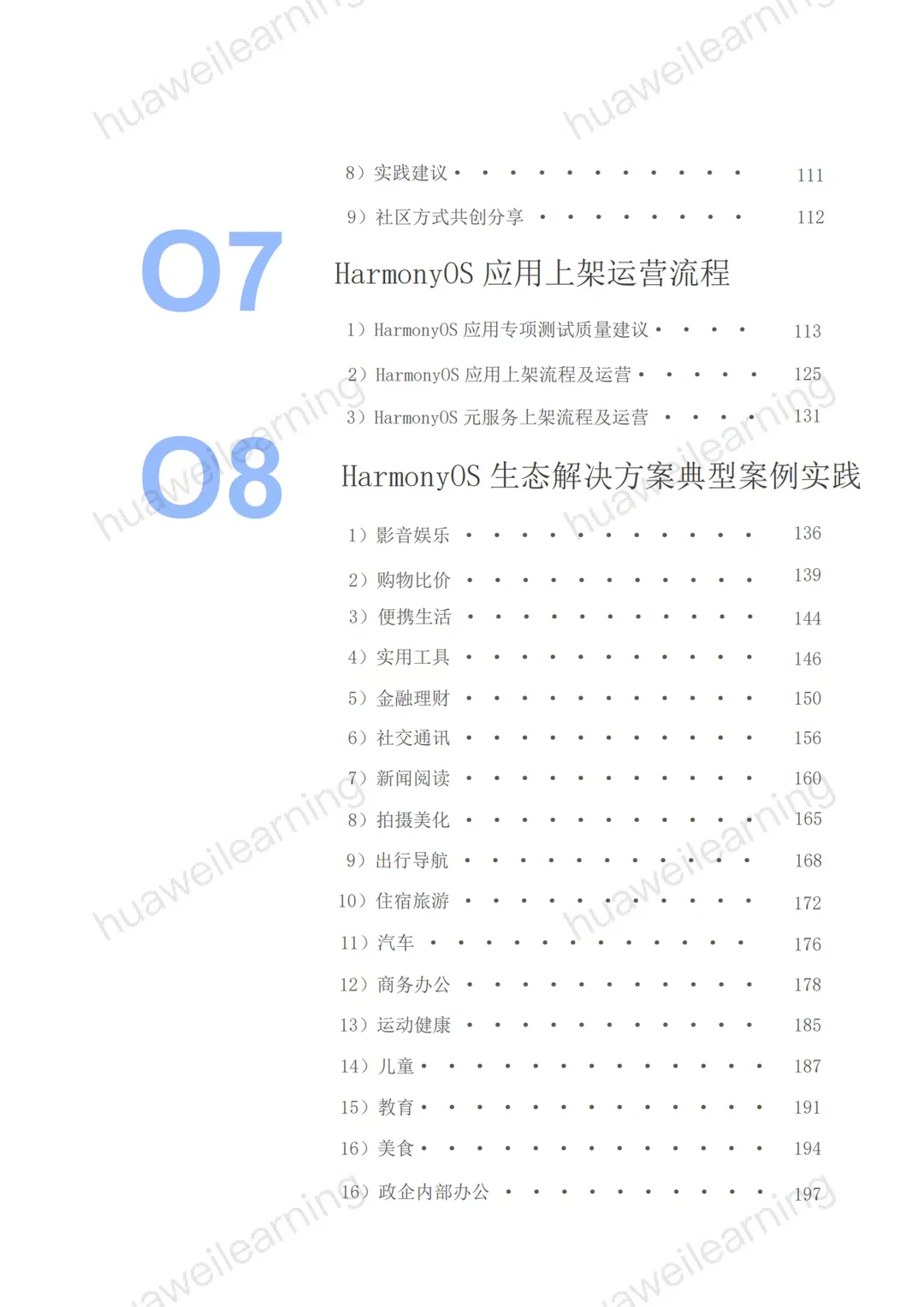 《鸿蒙生态解决方案白皮书》可下载