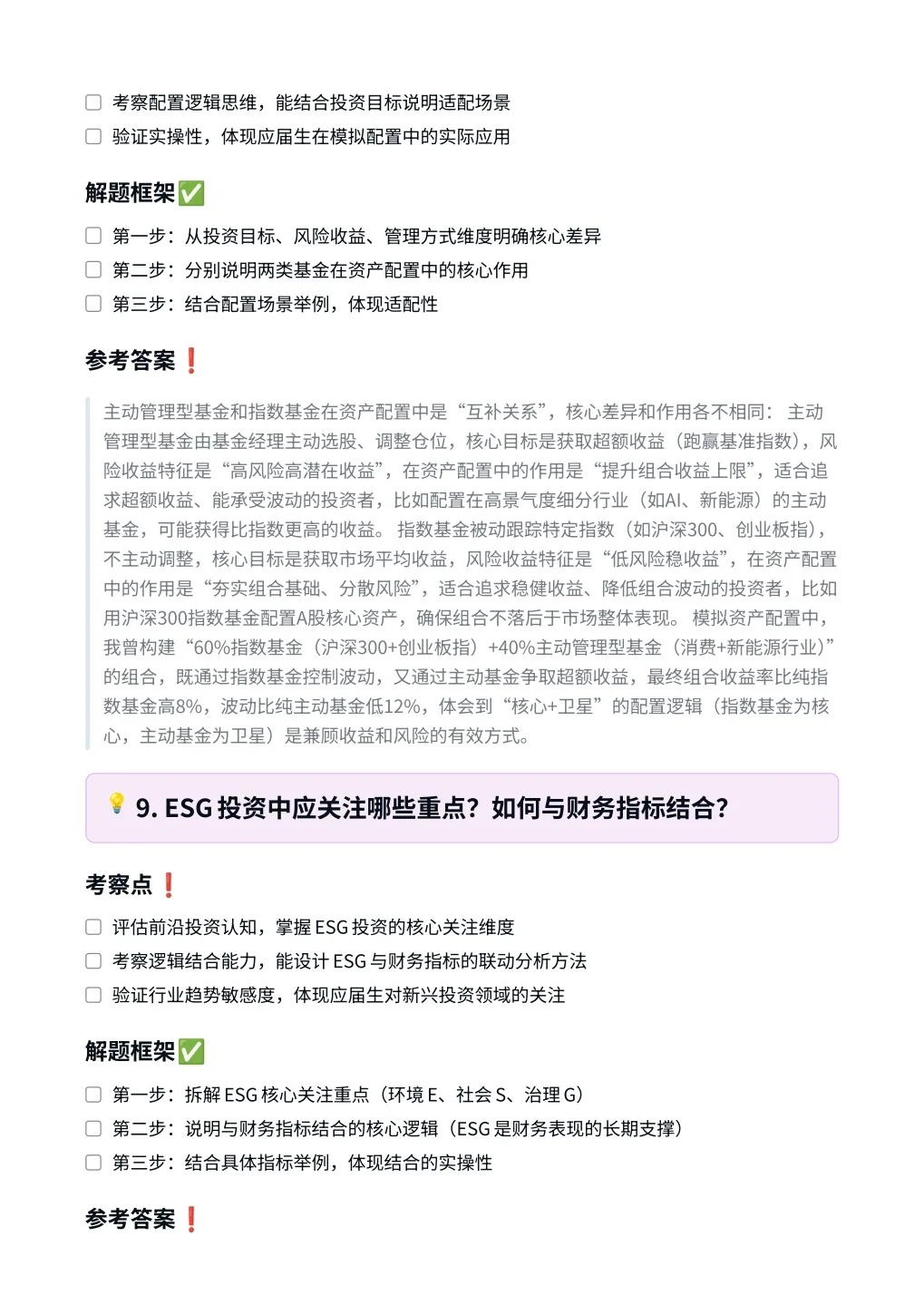 南方基金‖行业研究员面真题拆解分析