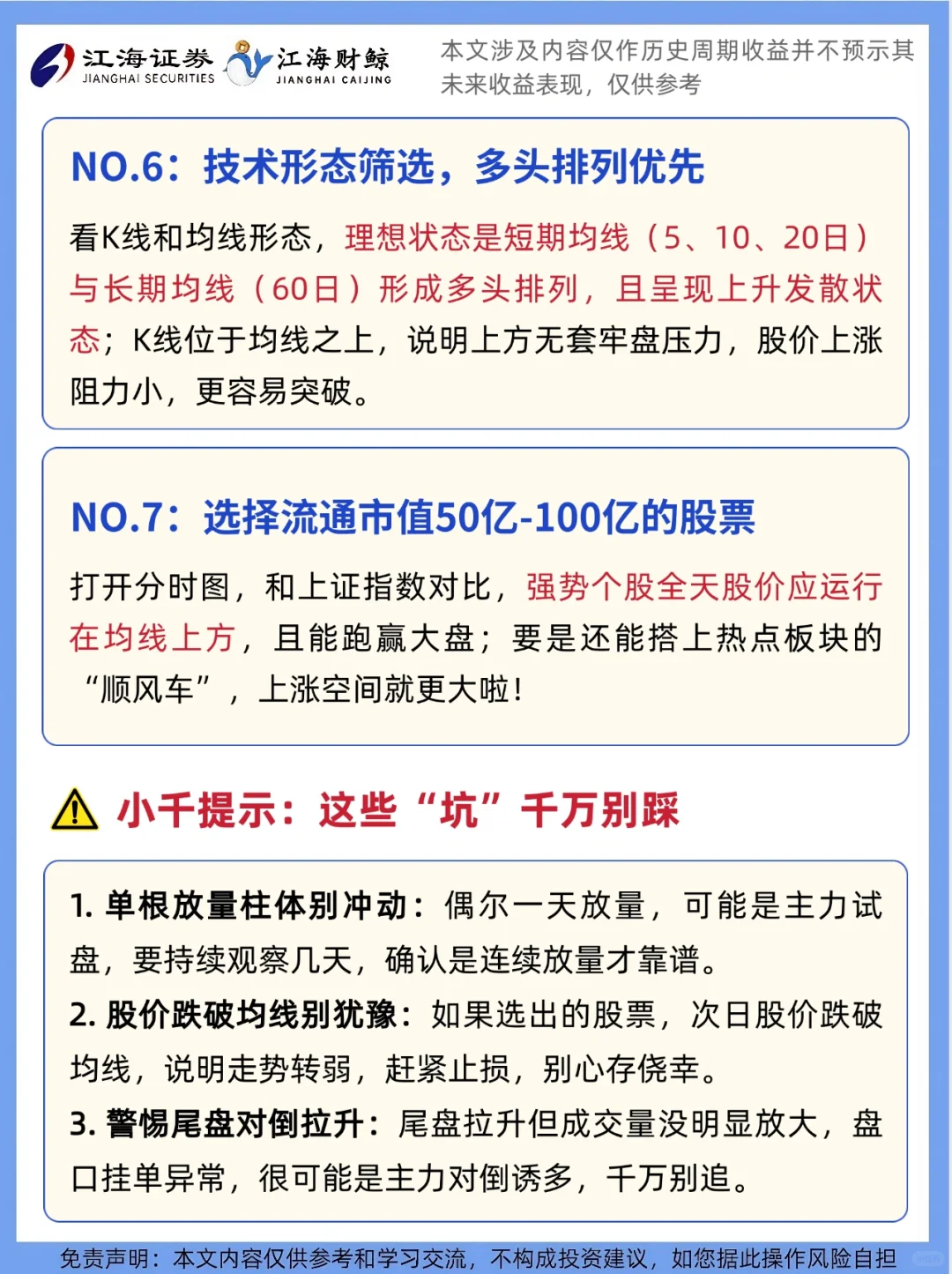 ?选股7步走，手把手教你选出潜力股❗️