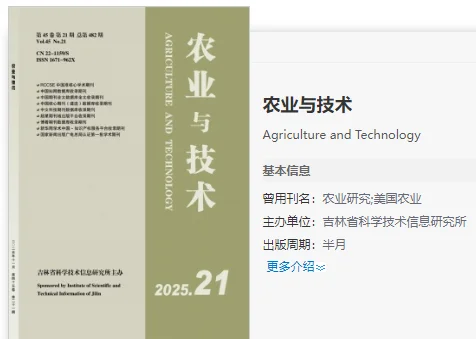 粉丝投稿之《农业与技术》今年还可见刊