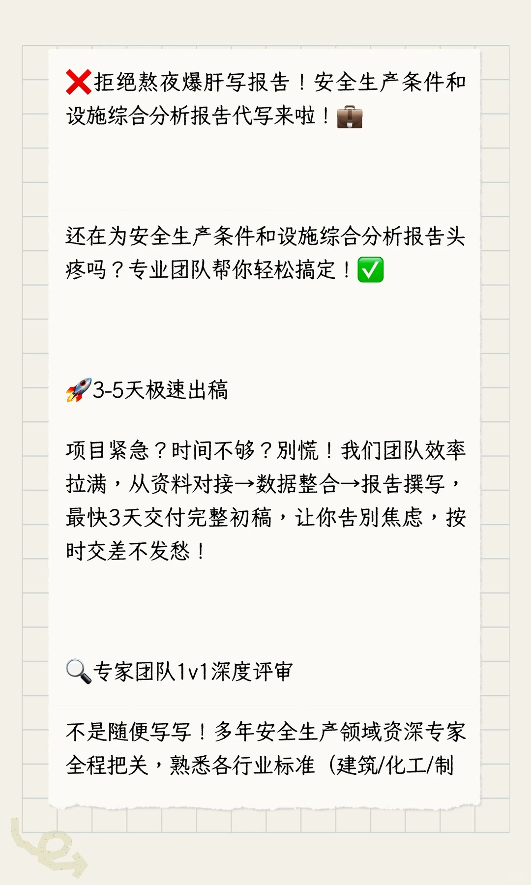 报告专业代写，1V1深度评审，通过率高