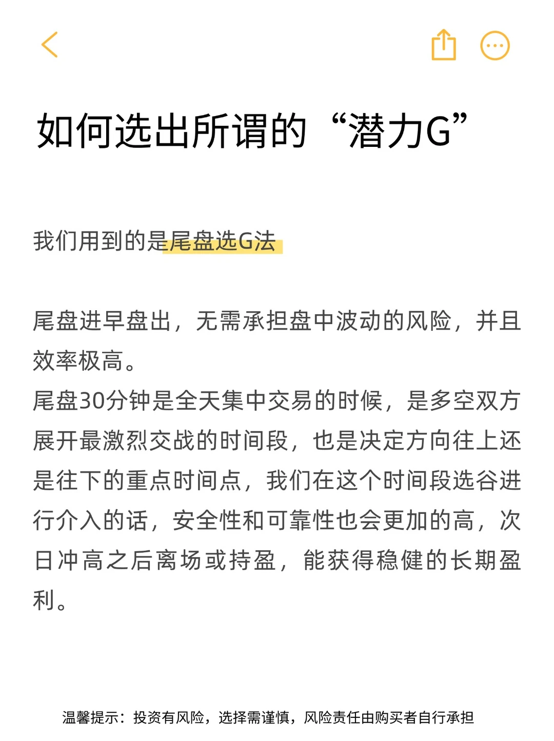 真干货?如何高效选出“潜力股”？！