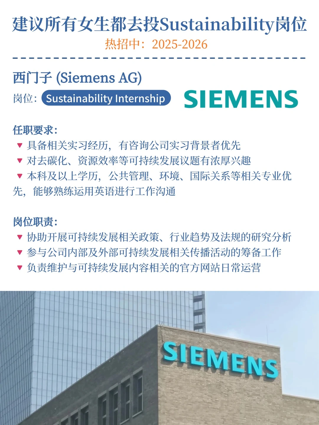 建议所有女生都去投Sustainability岗位
