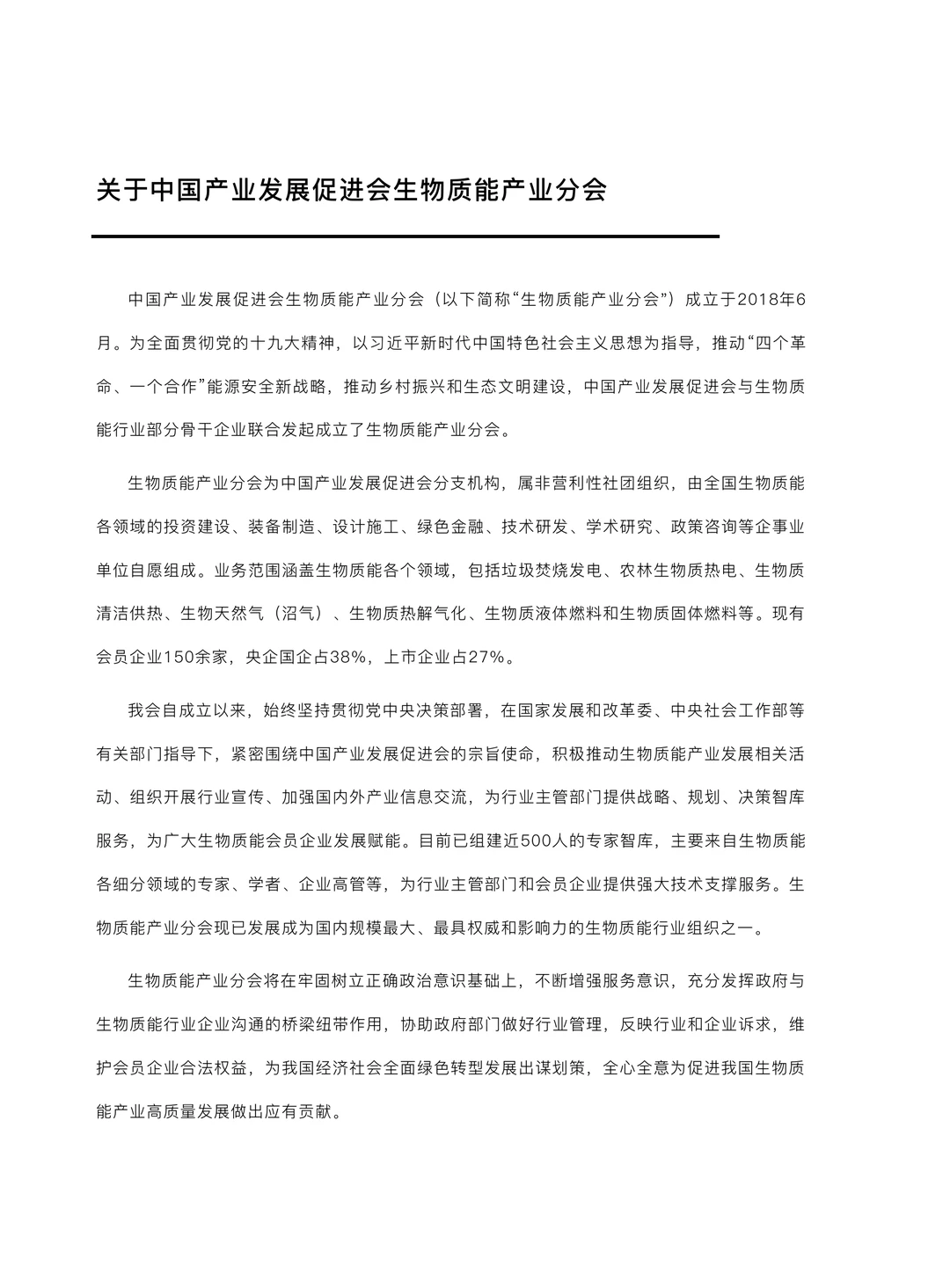 29页|2025中国生物质成型燃料产业发展报告