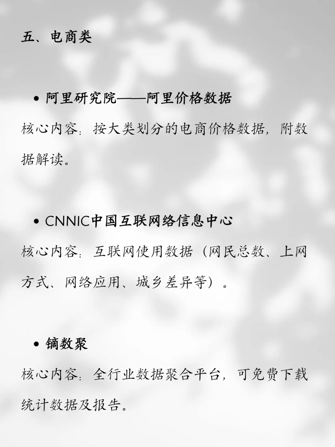 商业计划书，相关行业支撑数据怎么找？