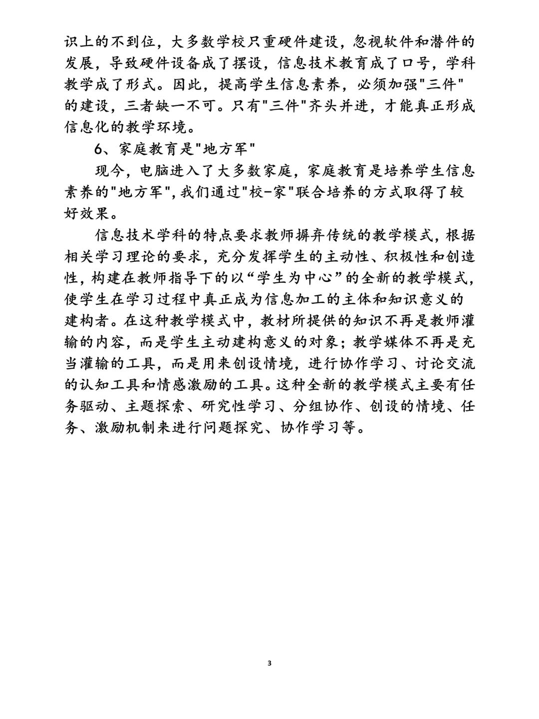 课题研究工作报告