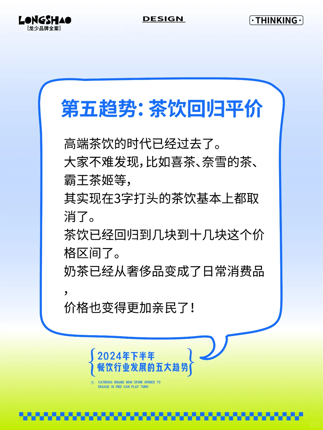 2024下半年餐饮行业发展的五大趋势