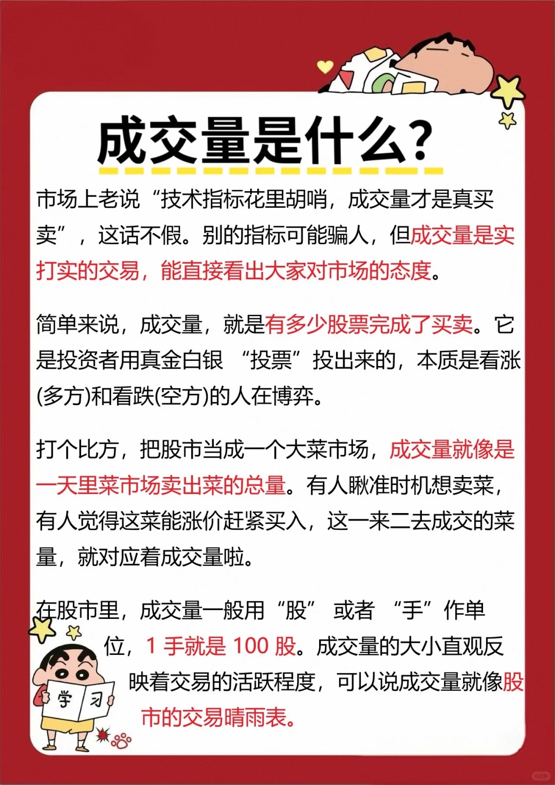 股票知识：成交量指标应该怎么看？