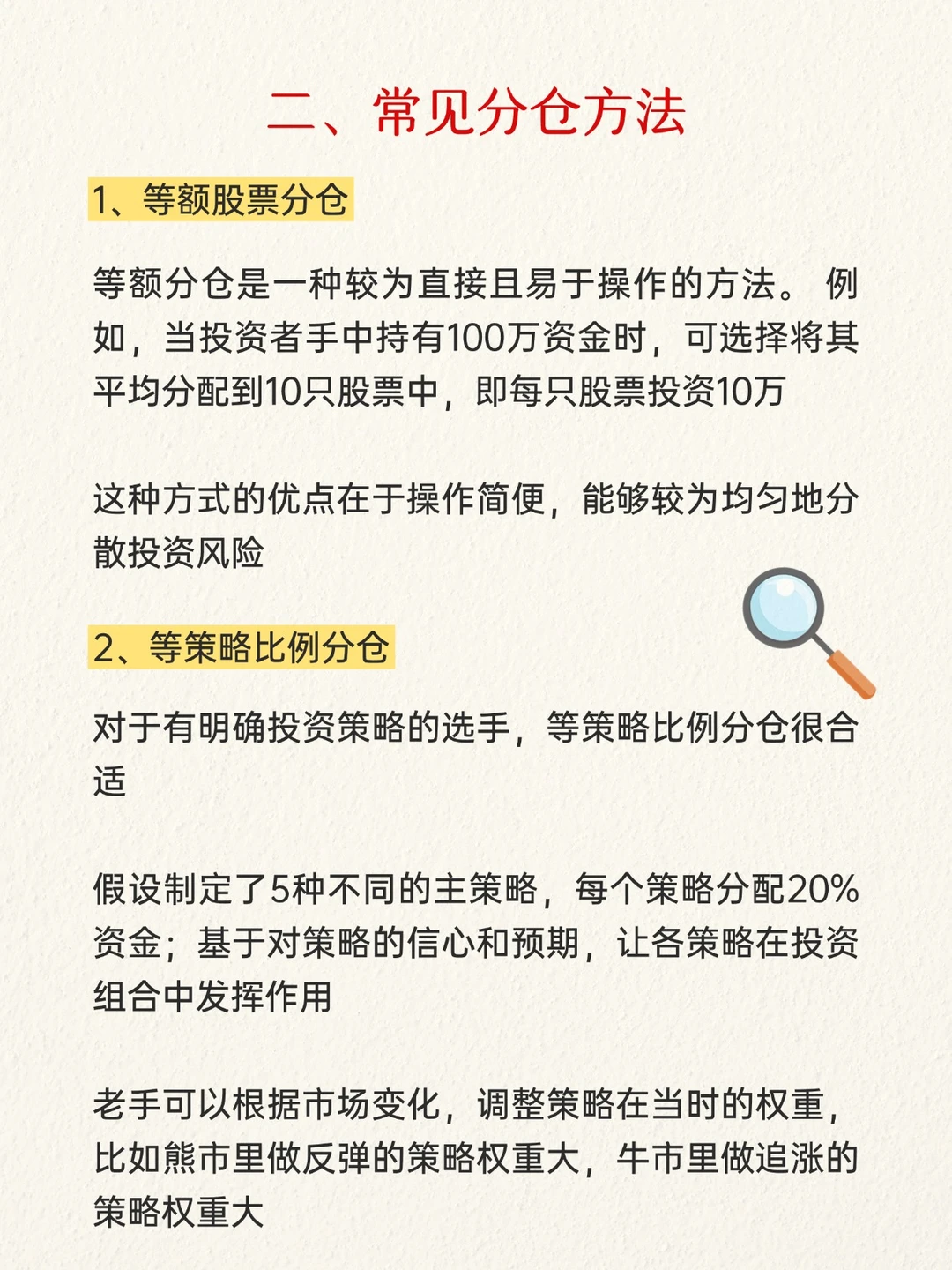 掌握股票仓位管理的三种方法,精辟实用!