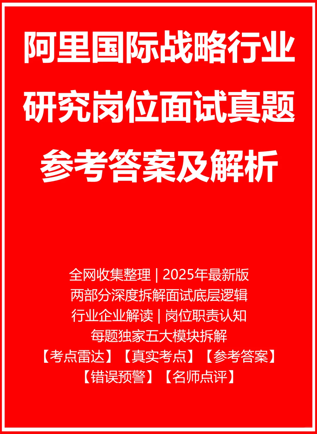 阿里国际战略行业研究