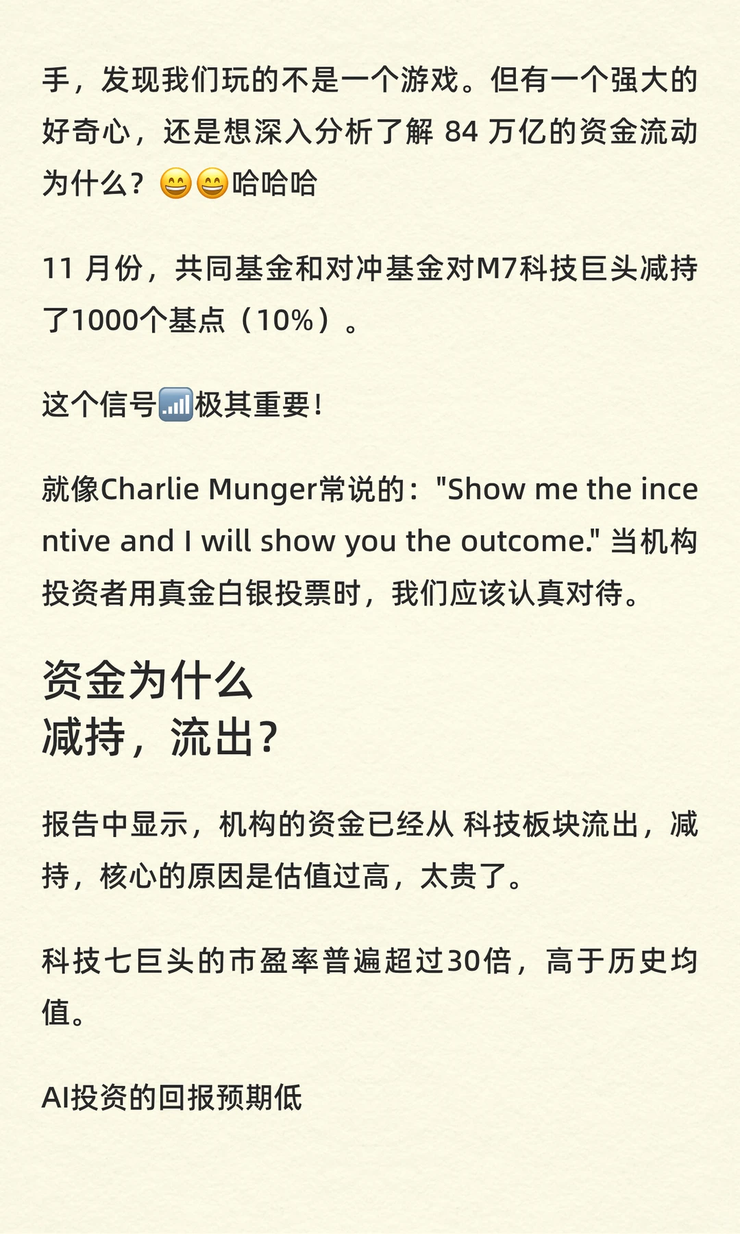 高盛投研报告解读：84万亿美元流动的信号