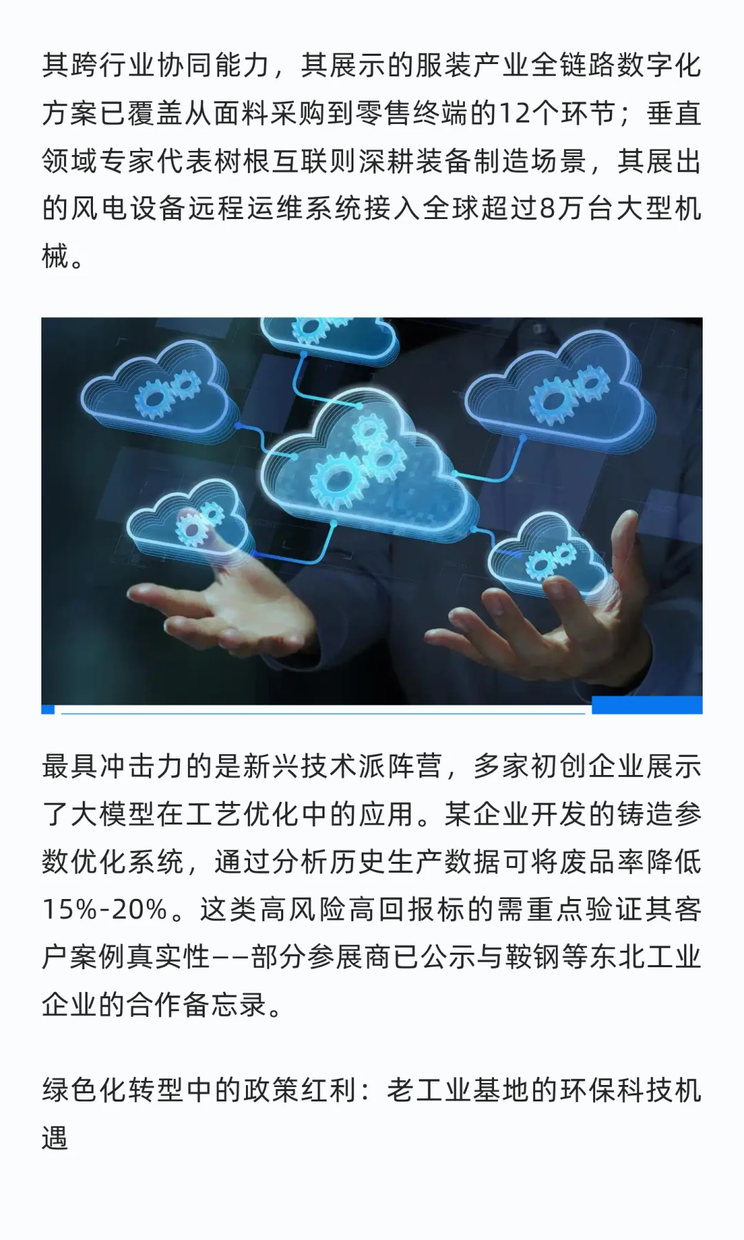 2025全球工业互联网大会启示录：三大赛道
