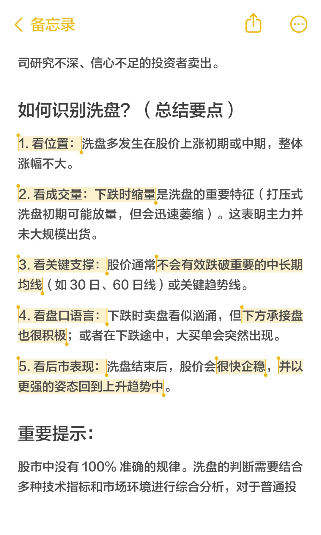 一文读懂“洗盘”：主力如何“吓”你交出筹