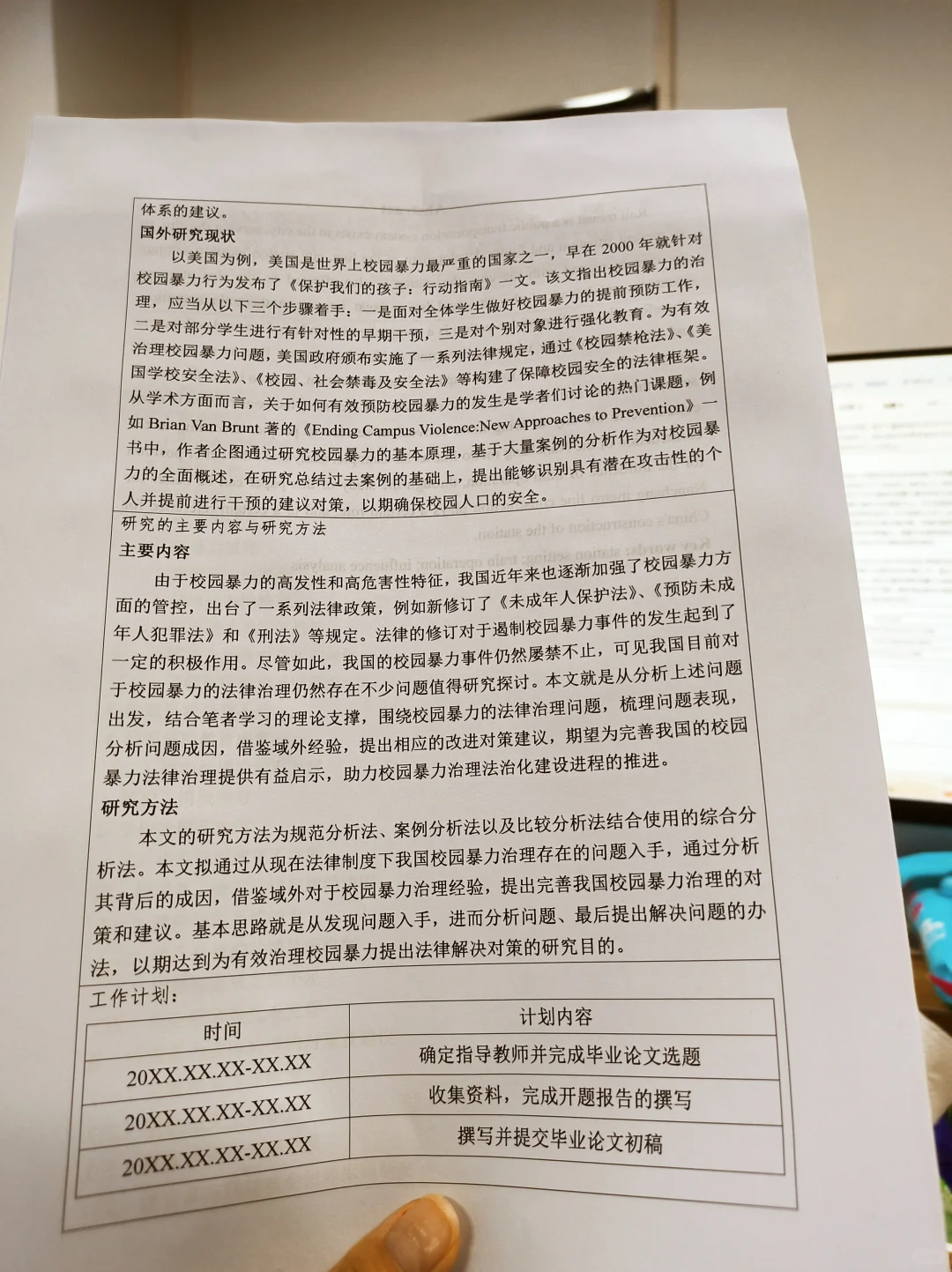 法学专业开题报告模板参考✅✅——校园暴力