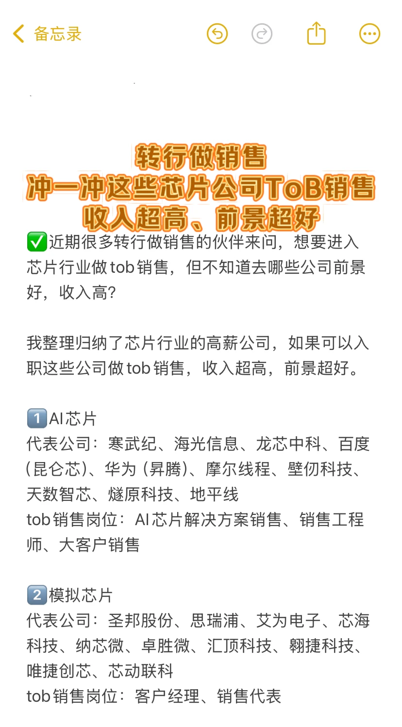 转行做销售，冲一冲这些芯片公司tob销售