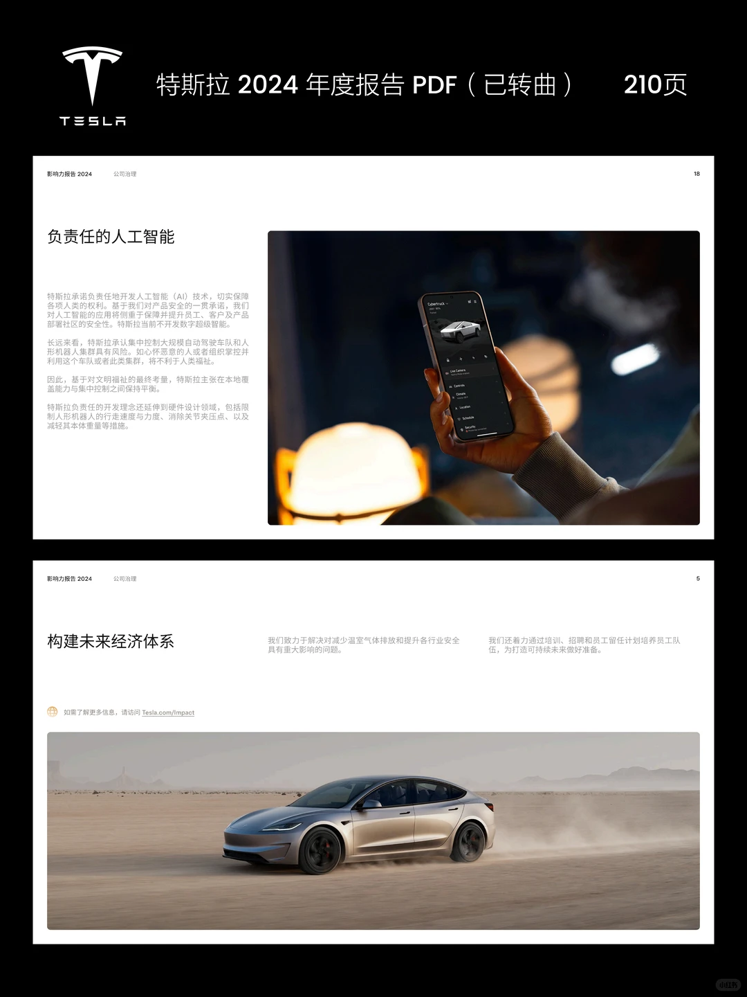 特斯拉年度报告就是优秀