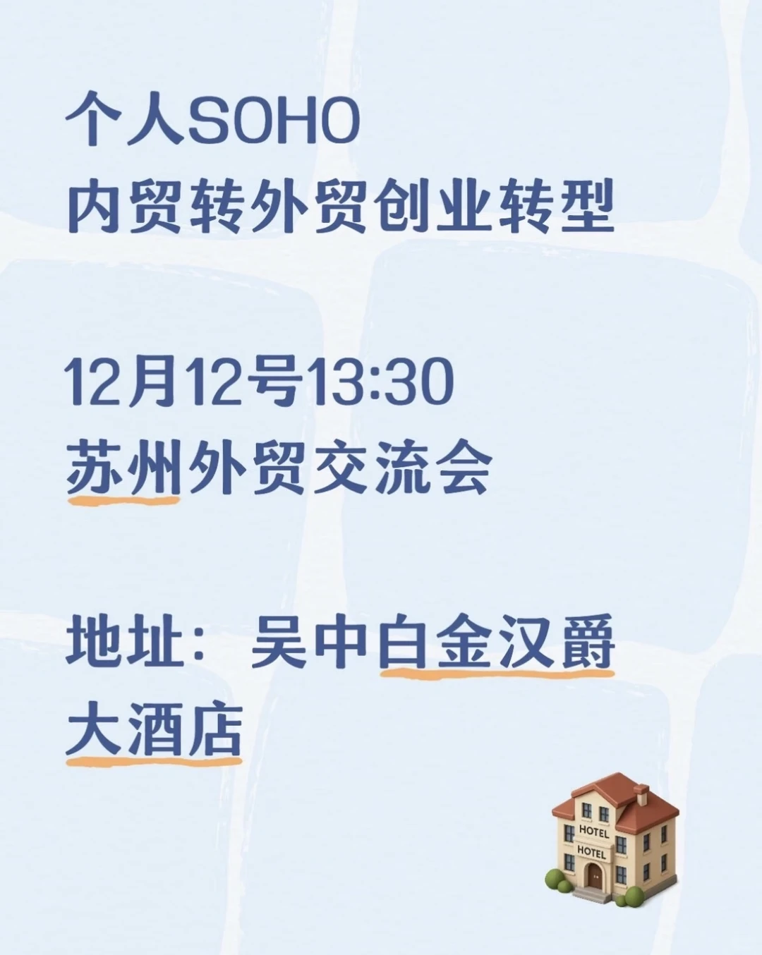 2026年外贸怎么做？苏州出海峰会