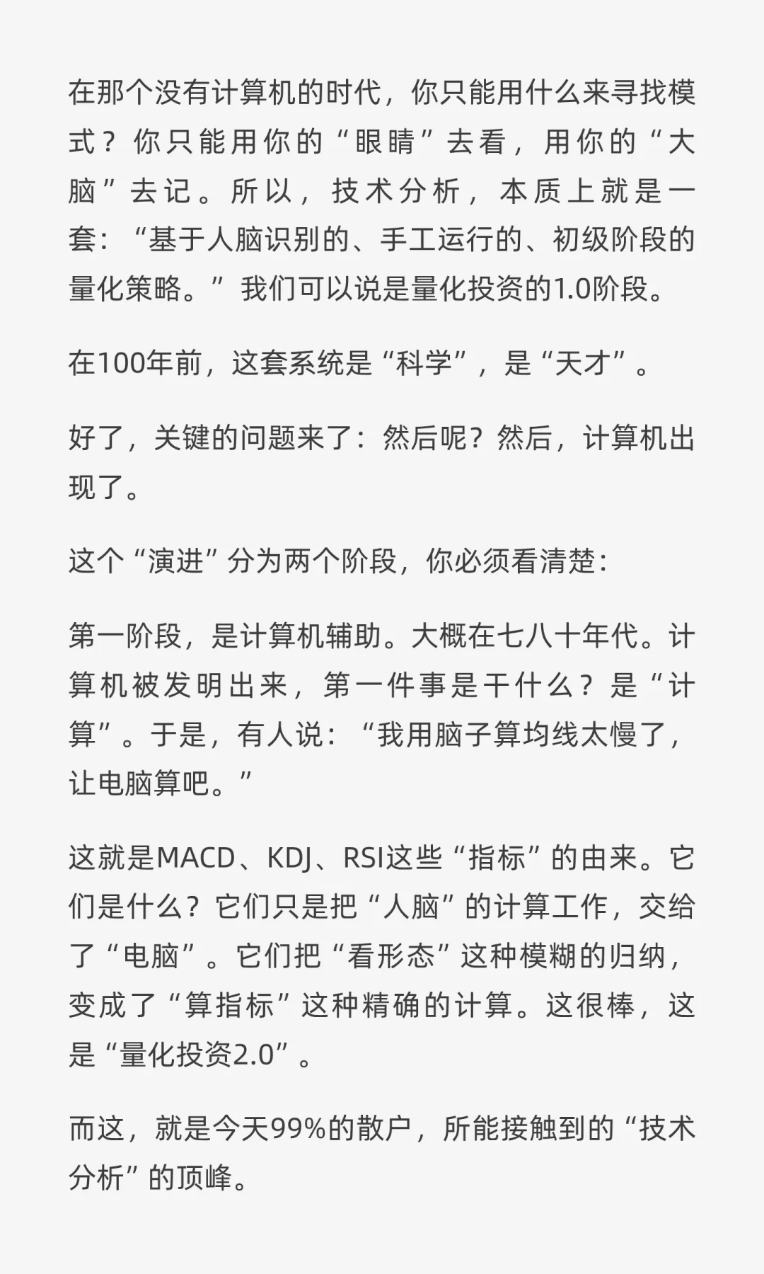 一口气精通K线技术分析