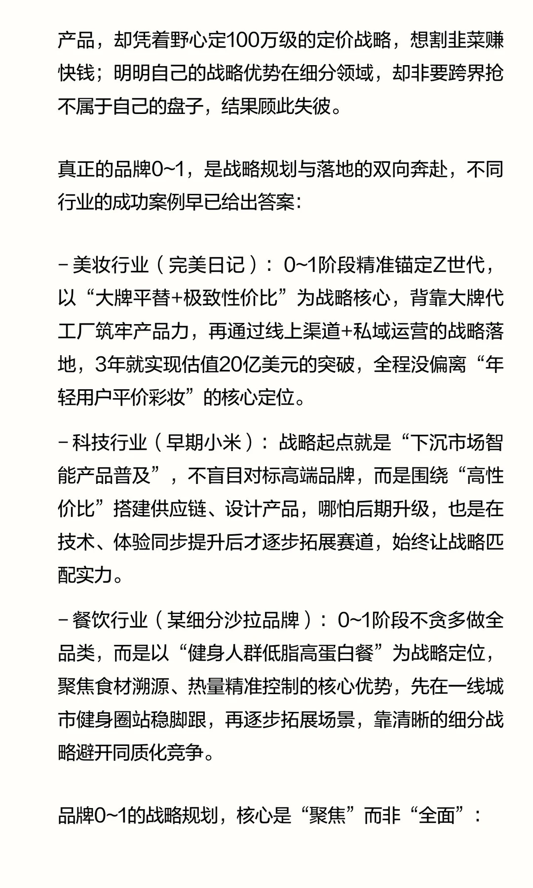 公关人直言：品牌0~1建设，战略不清+贪心=