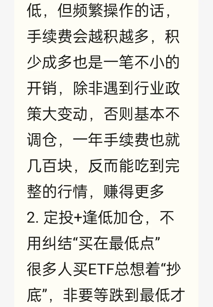 ETF最优组合搭配