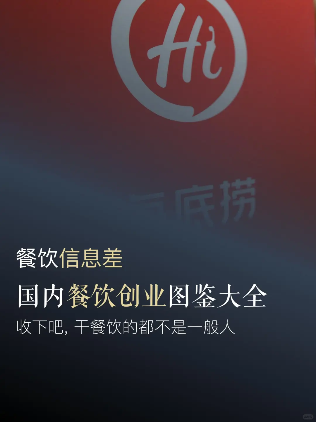 2024餐饮信息差：餐饮新风口已经很明显了