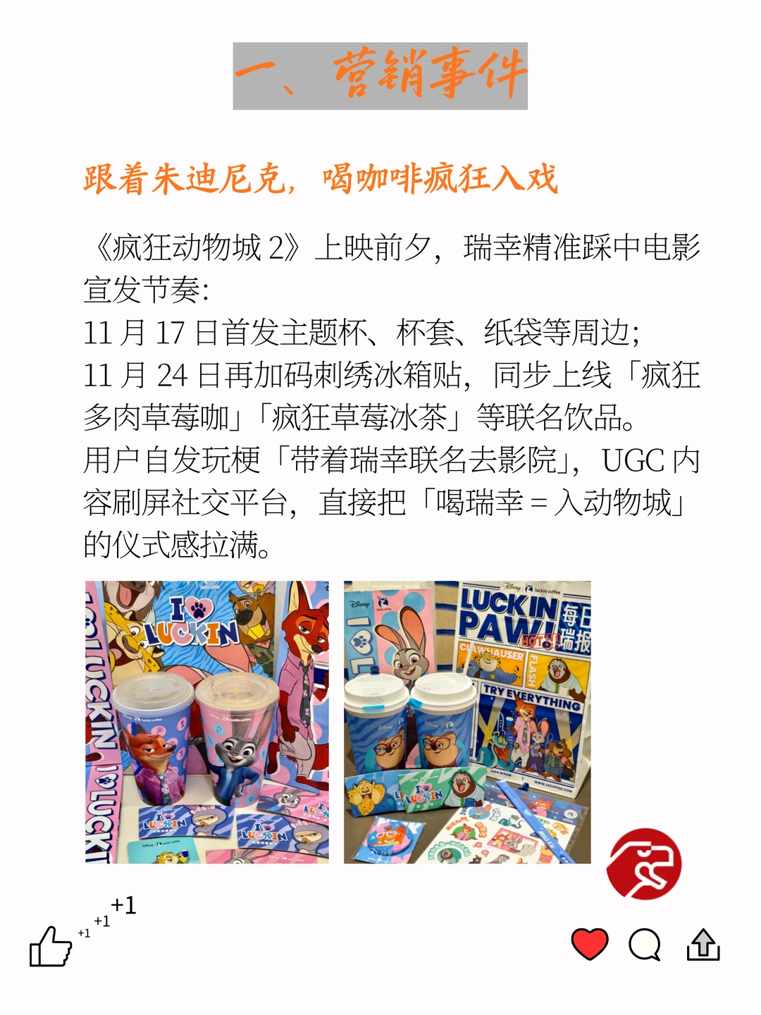 瑞幸×《疯狂动物城2》：一场IP营销教科书