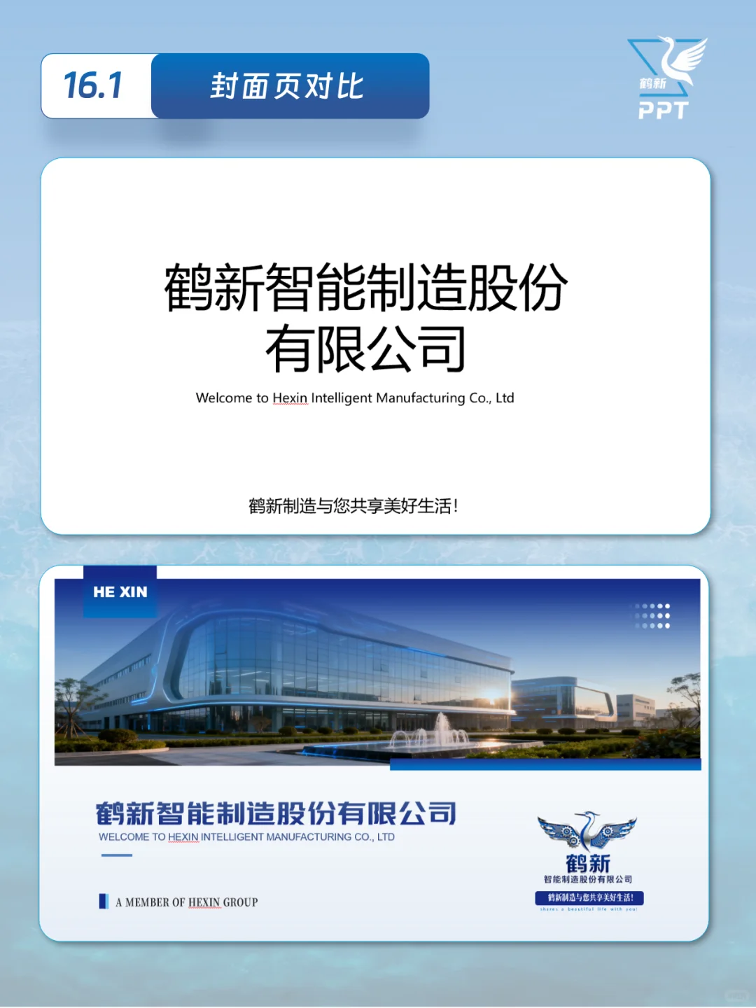 智能制造公司介绍PPT（25-22）