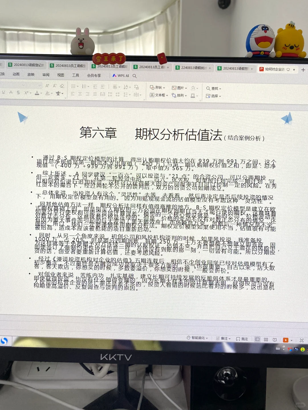 PE如何对企业进行估值？