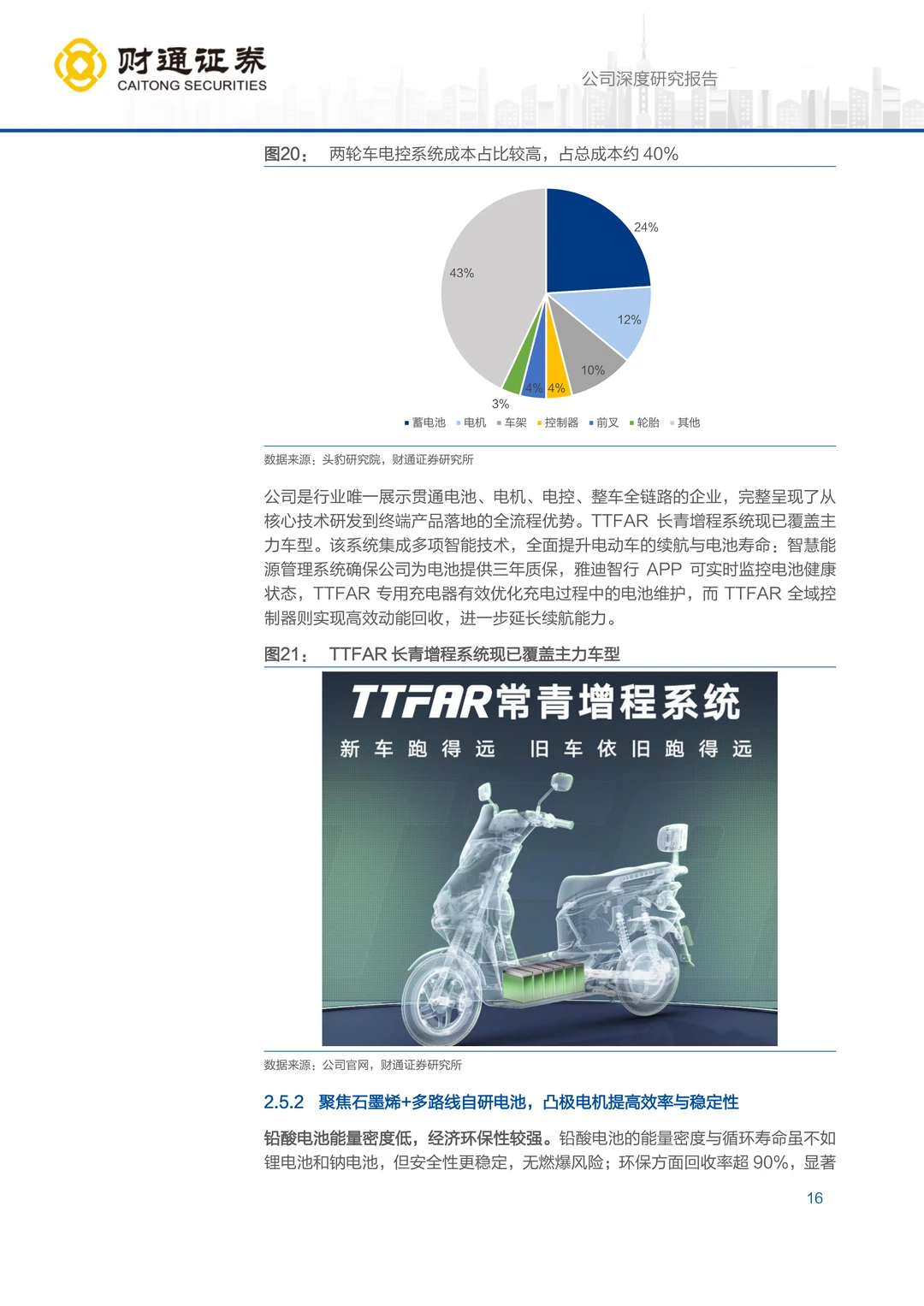 雅迪控股智能化产品矩阵研究报告