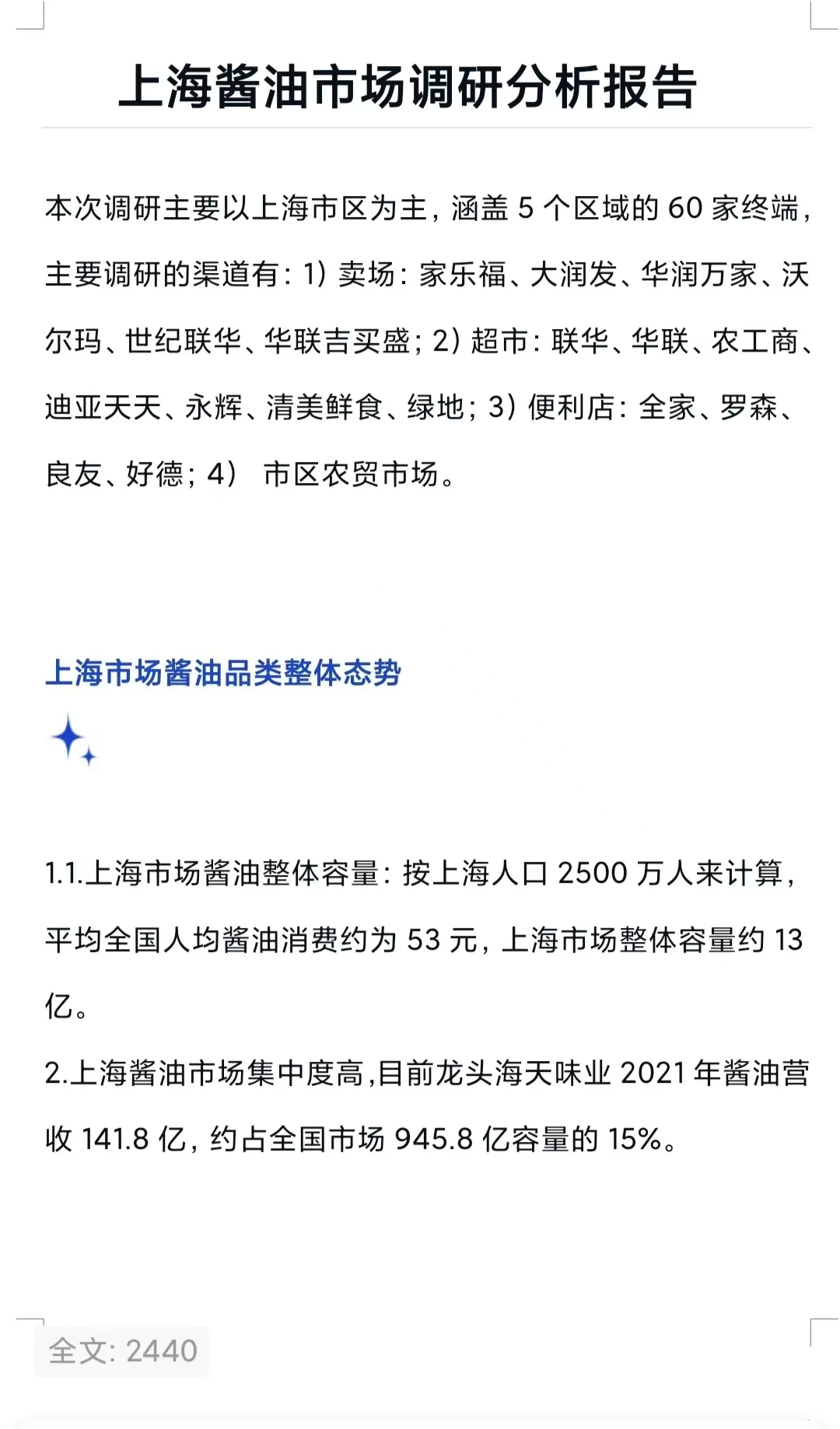 超给力?有关酱油的市场调研报告来咯