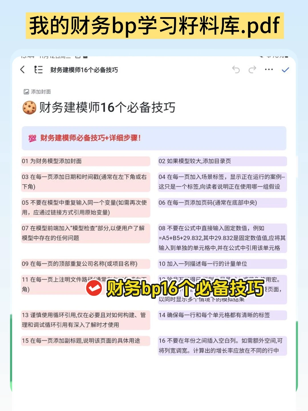 会计转型财务bp,月35000➕上五休二