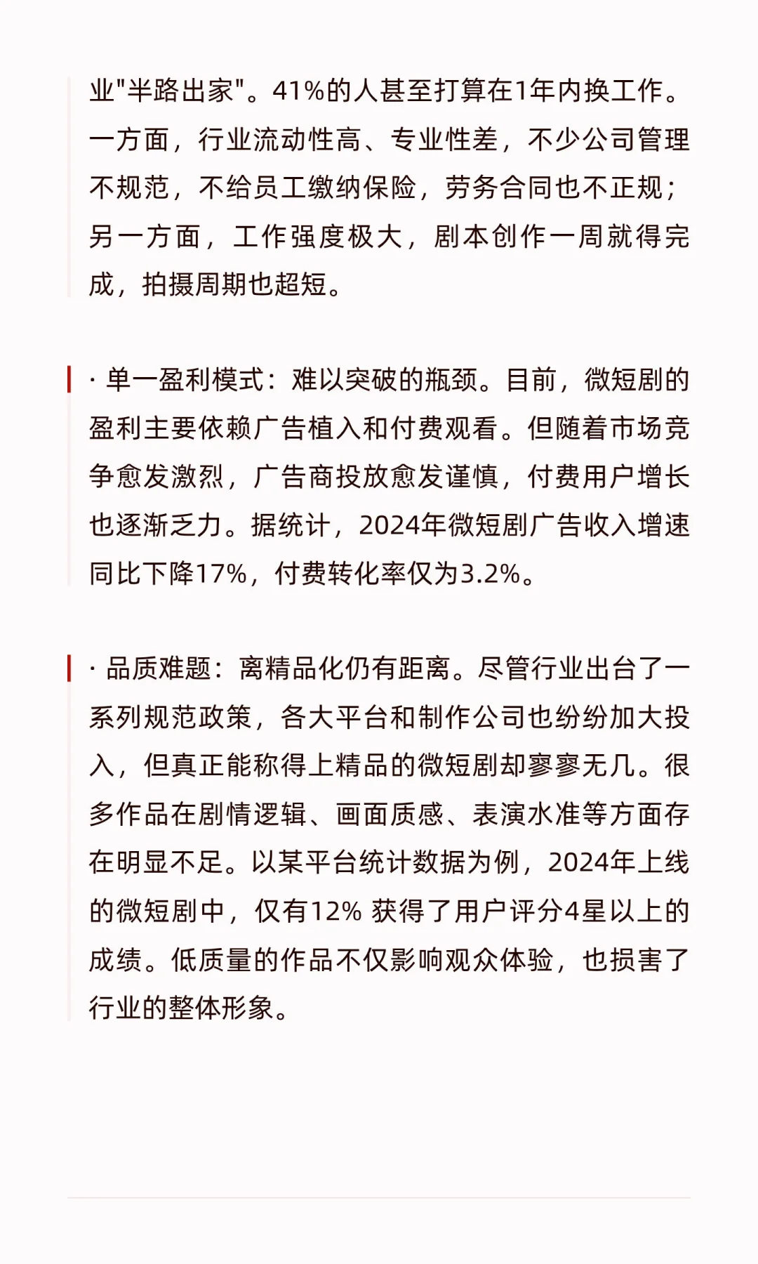 微短剧前景调研报告：市场规模与未来趋势深