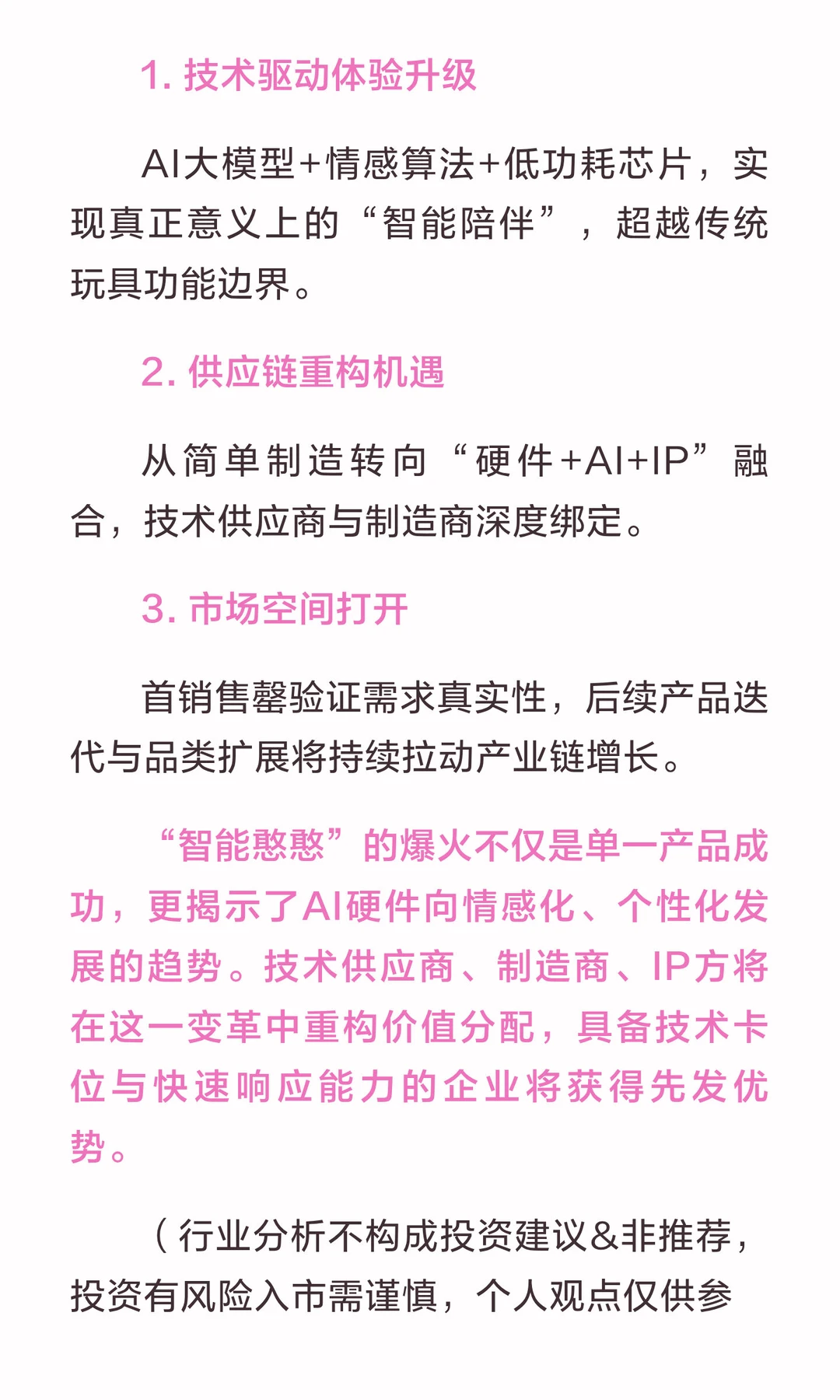 华为“智能憨憨”引爆AI陪伴新赛道！！