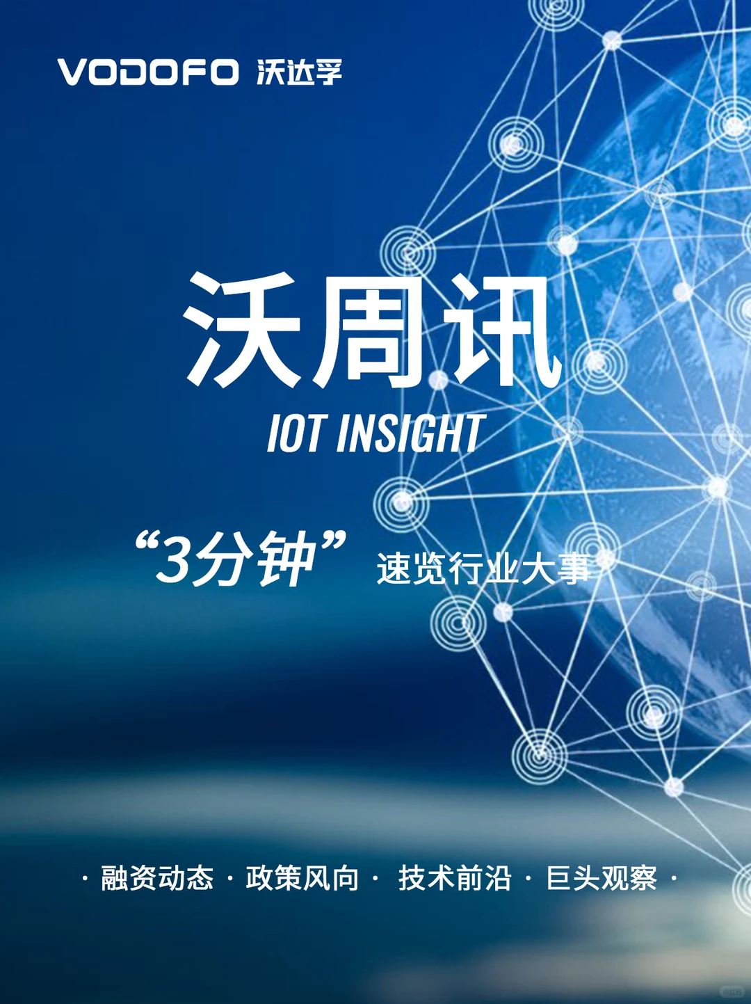 ??【沃周讯】Vol.06（11.21—11.27）