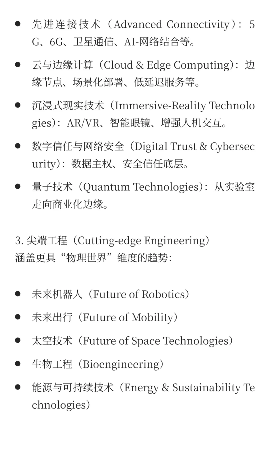 麦肯锡2025年技术趋势展望