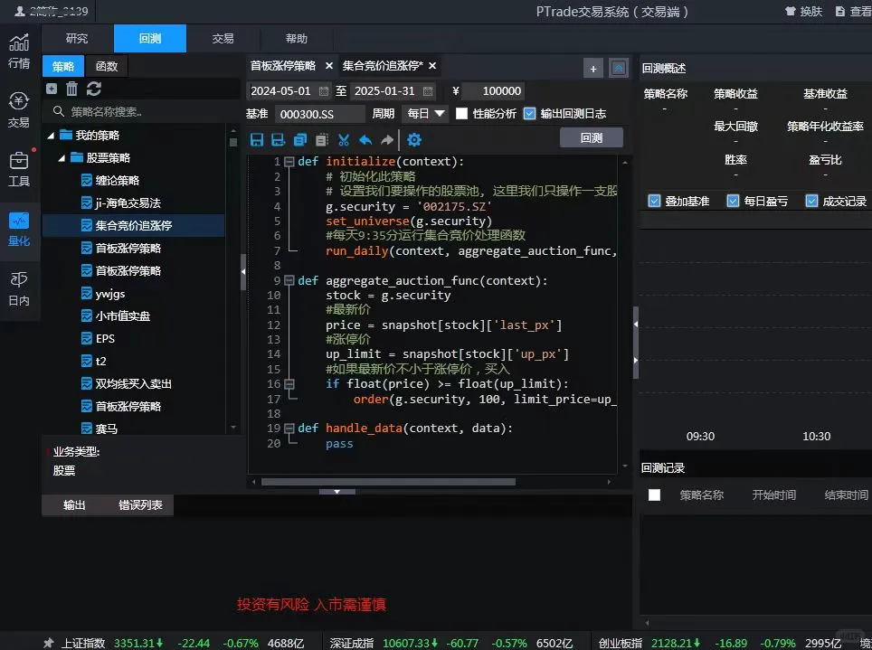量化Qmt PTrade 安装
