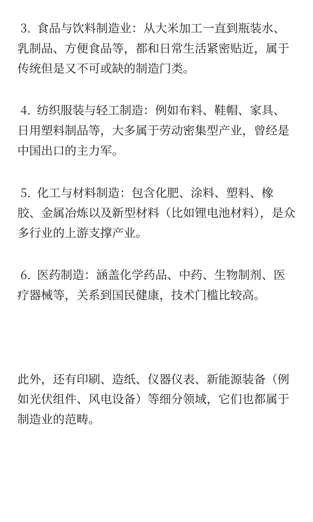 制造业包含哪些行业?一文带你全面了解